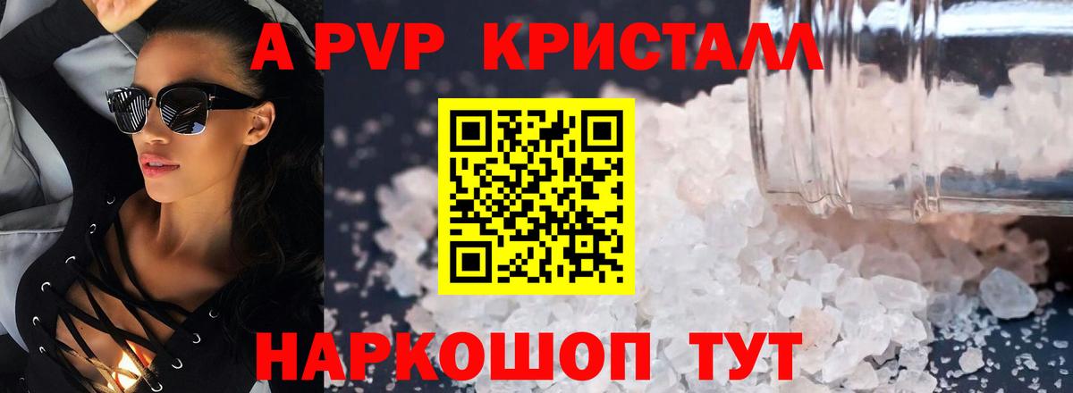 A-PVP  A PVP Соль  Альфа ПВП VHQ  Вход с VPN  А ПВП VHQ  Реутов 