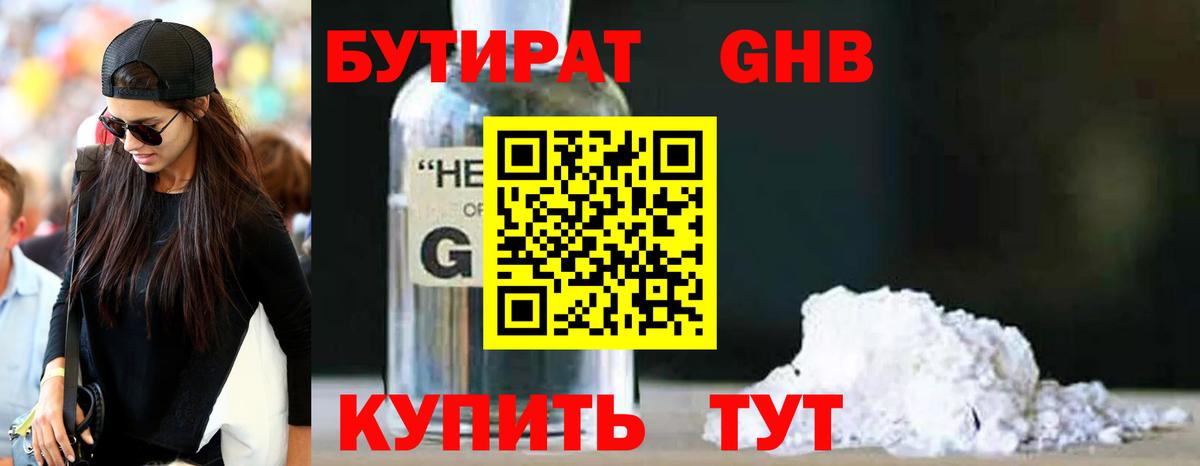 Бутират вода Реутов
