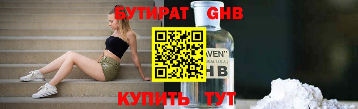 Бутират оксана  Вход с VPN  Реутов 