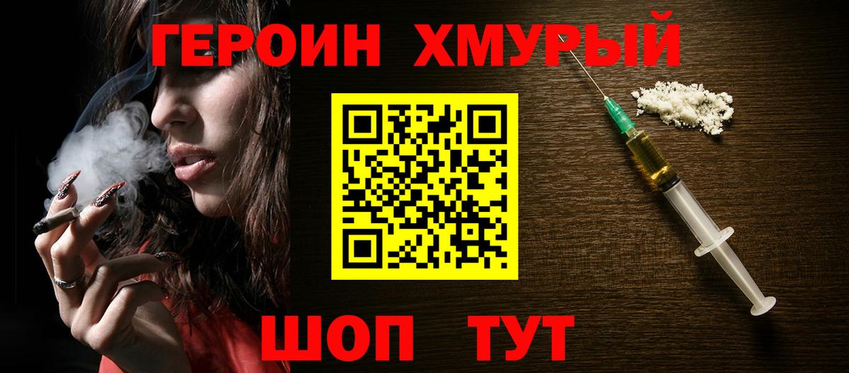 Реутов  ГЕРОИН VHQ  Вход с VPN 